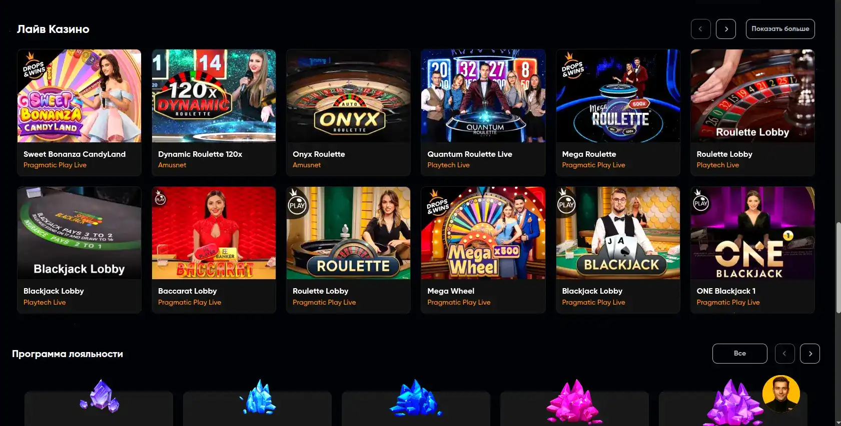 Игровой интерфейс Trix casino на компьютере